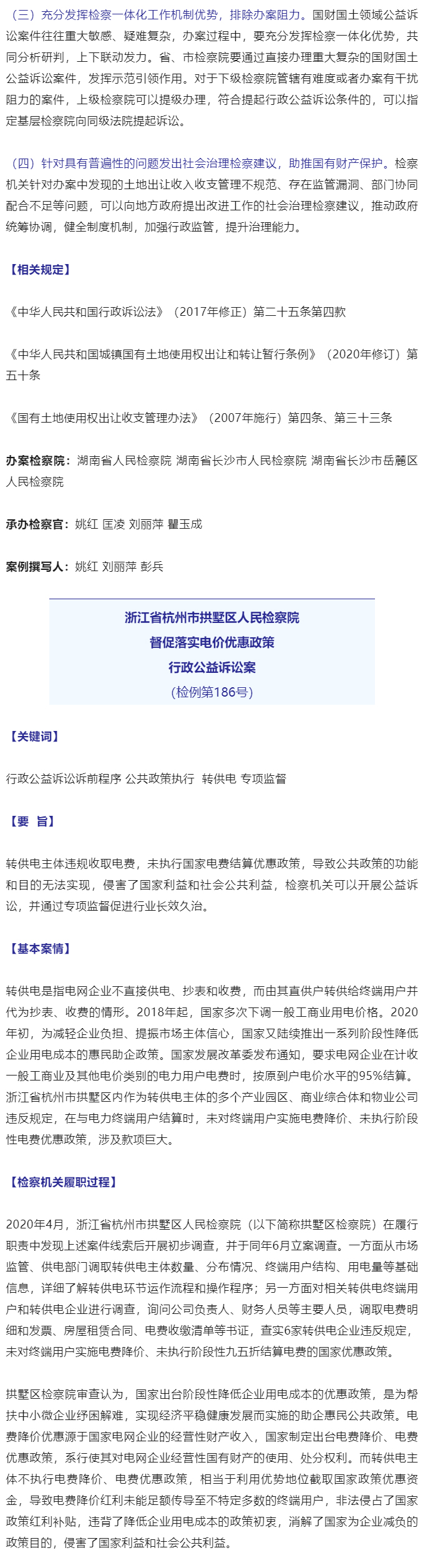 最高检发布第四十六批指导性案例_08