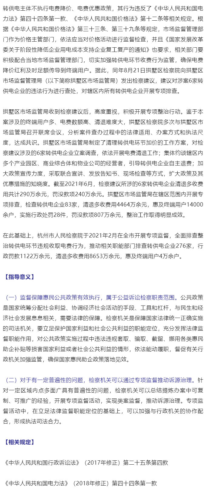 最高检发布第四十六批指导性案例_09