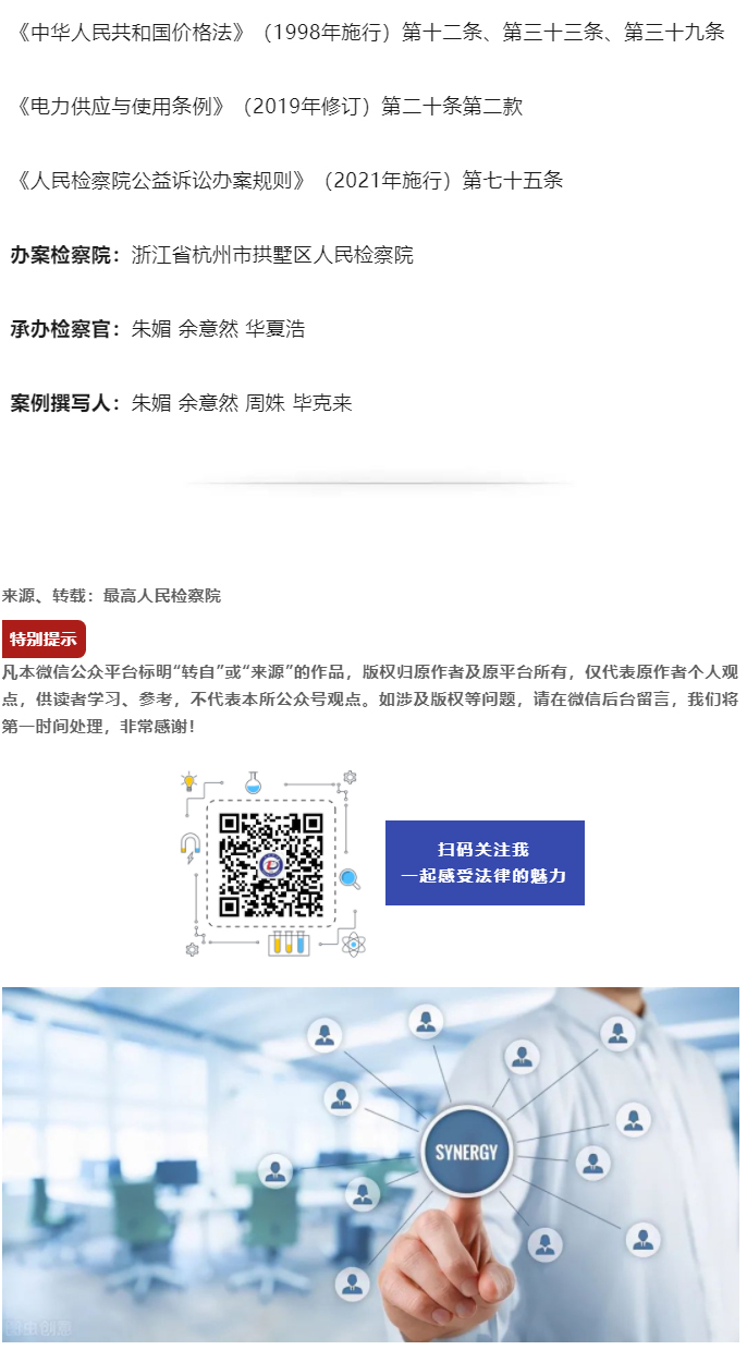 最高检发布第四十六批指导性案例_10
