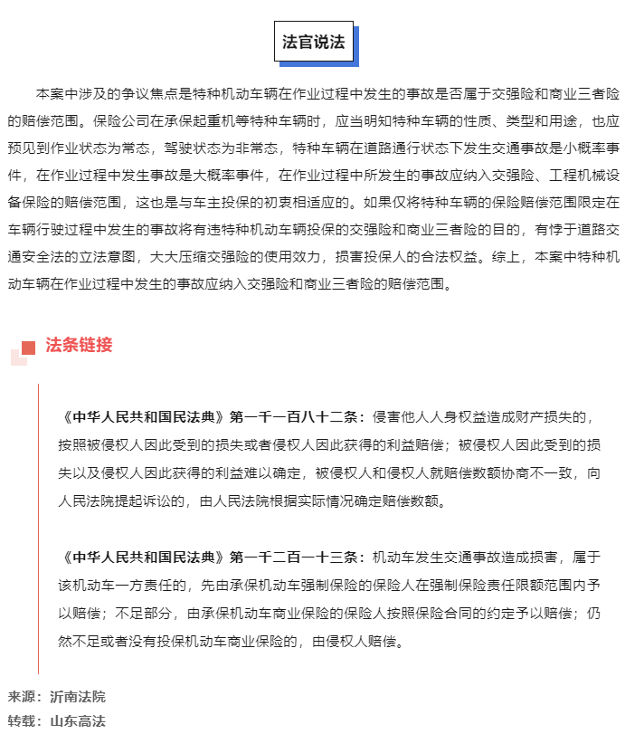 特种机动车辆在作业过程中发生事故是否属于交强险理赔范围？_02