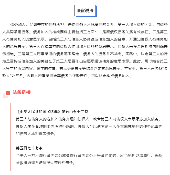 第三人在欠条“欠款人”处签名，可以认定为债务加入吗？_02