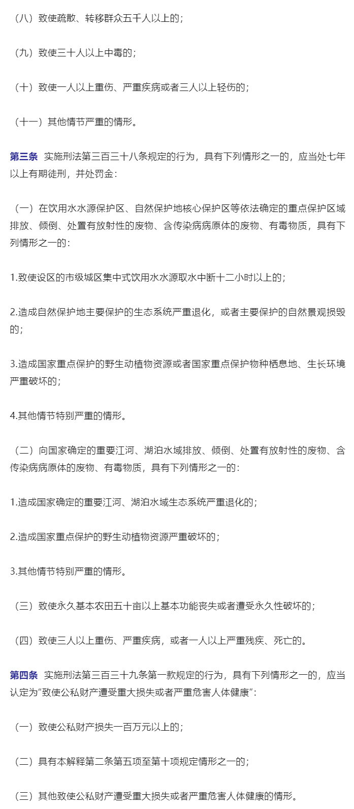 “两高”联合发布环境污染犯罪司法解释_04