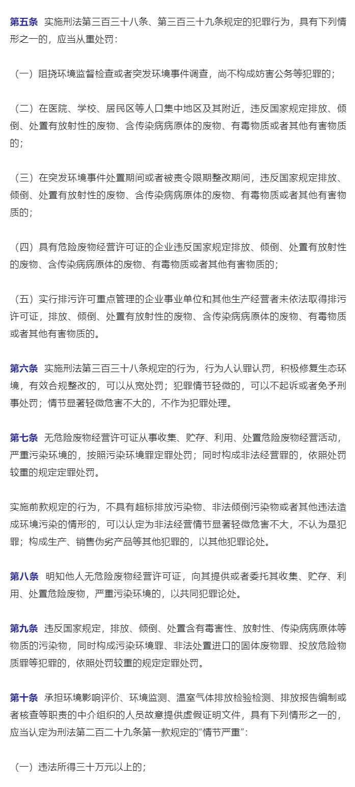 “两高”联合发布环境污染犯罪司法解释_05