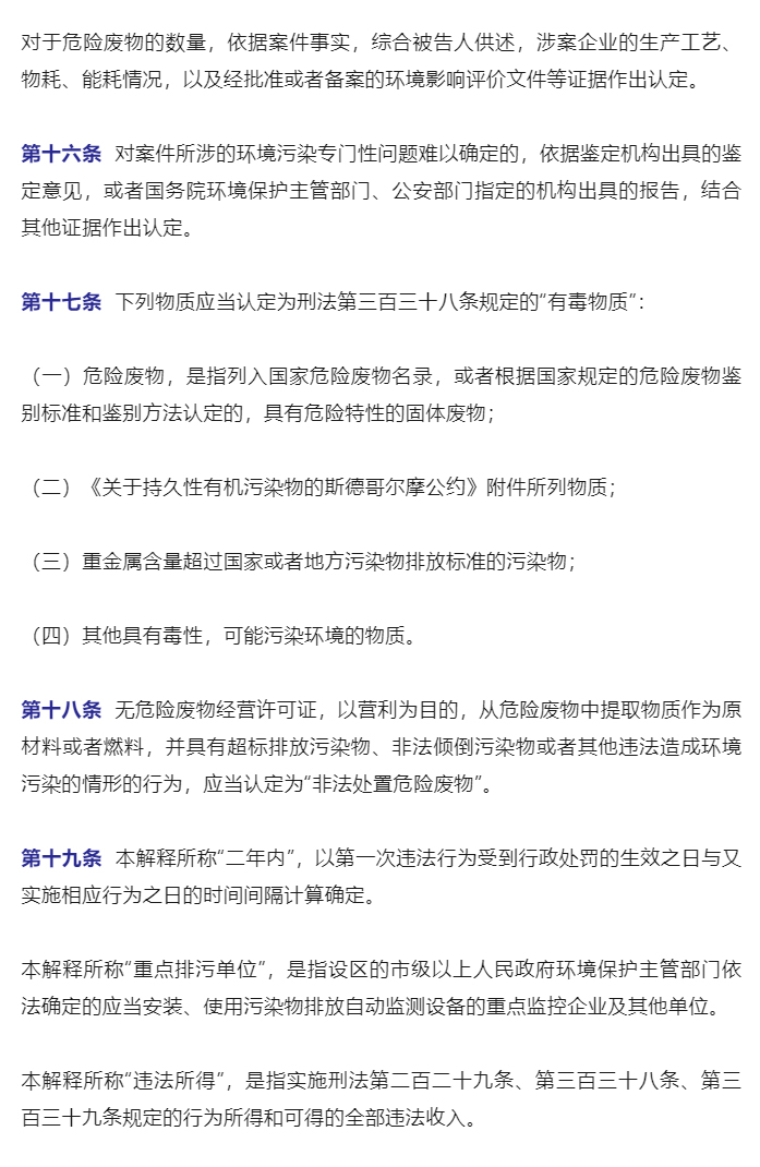 “两高”联合发布环境污染犯罪司法解释_07