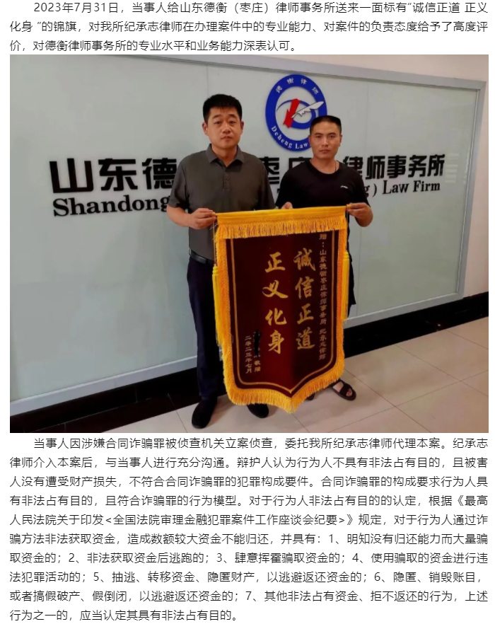【律所动态】我所纪承志律师获赠锦旗_01
