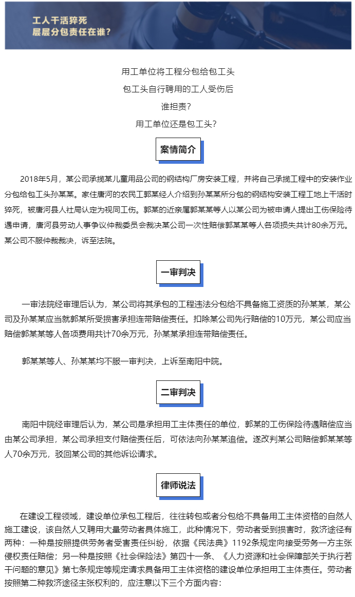 包工头自行聘用的工人受伤，该谁赔？_01