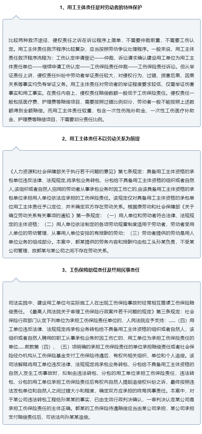 包工头自行聘用的工人受伤，该谁赔？_02