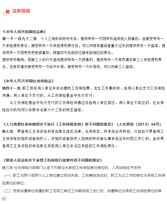 包工头自行聘用的工人受伤，该谁赔？_03
