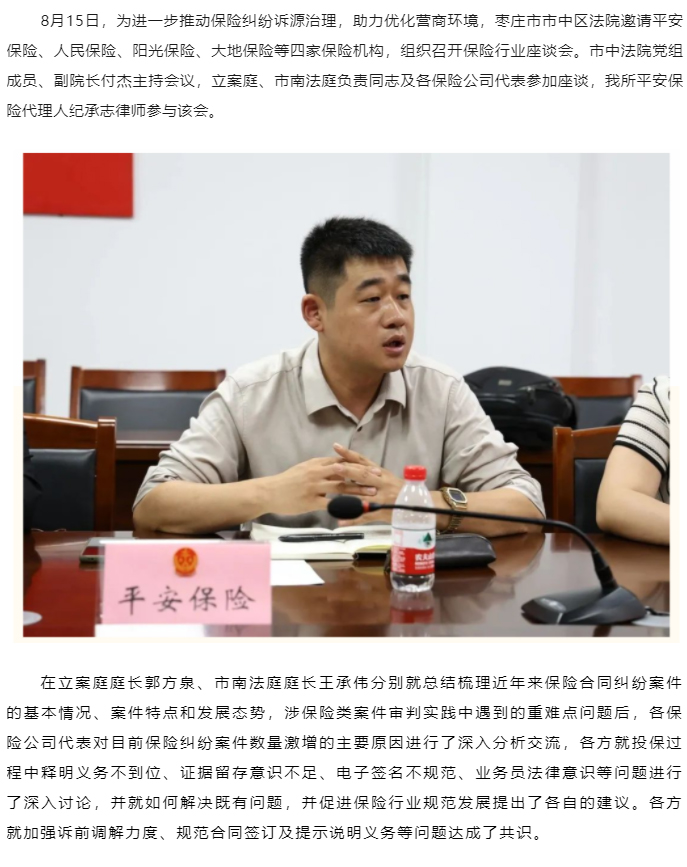 【律所动态】我所平安保险代理人纪承志律师参与市中法院保险行业座谈会_01