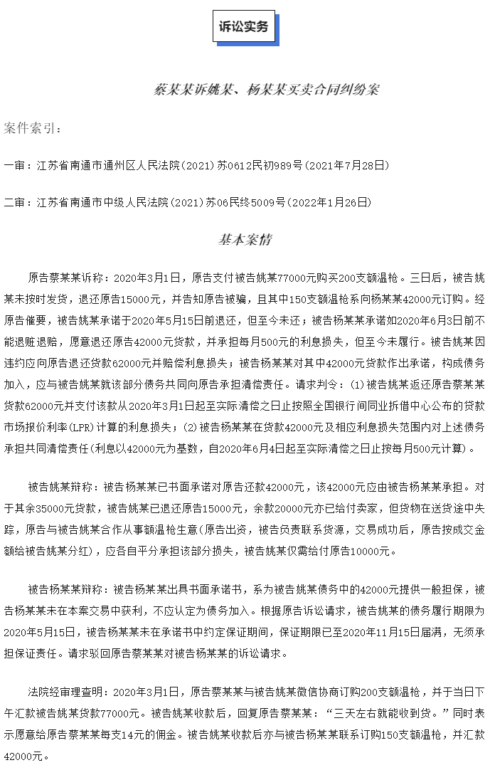 诉讼与仲裁实务——债务加入与保证_01