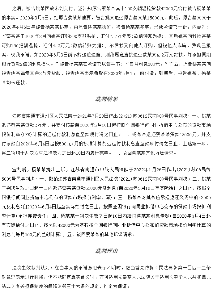诉讼与仲裁实务——债务加入与保证_02