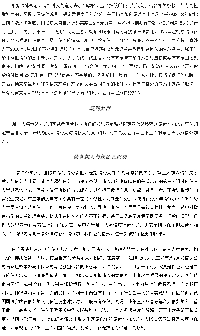 诉讼与仲裁实务——债务加入与保证_03