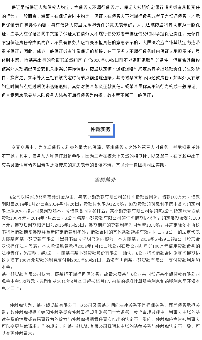 诉讼与仲裁实务——债务加入与保证_04
