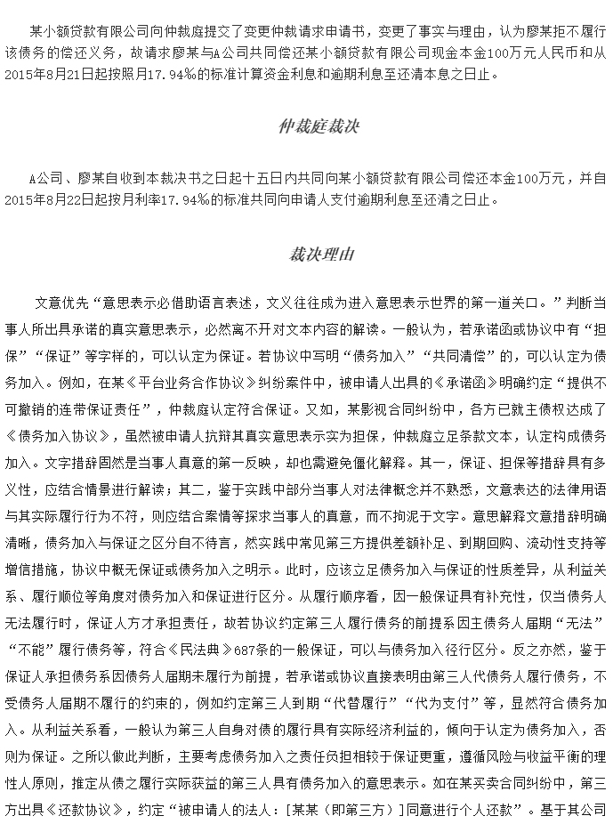 诉讼与仲裁实务——债务加入与保证_05