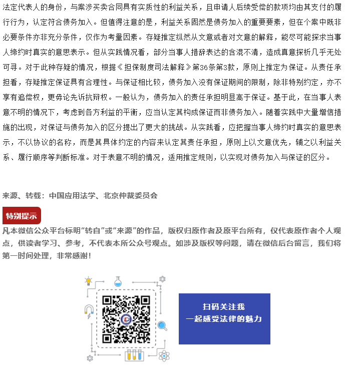 诉讼与仲裁实务——债务加入与保证_06