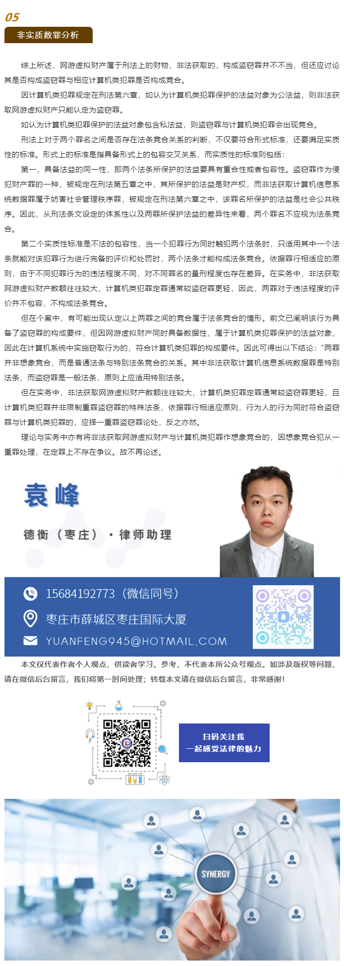 【德衡原创】袁峰：非法获取网络游戏虚拟财产的刑法争议_05