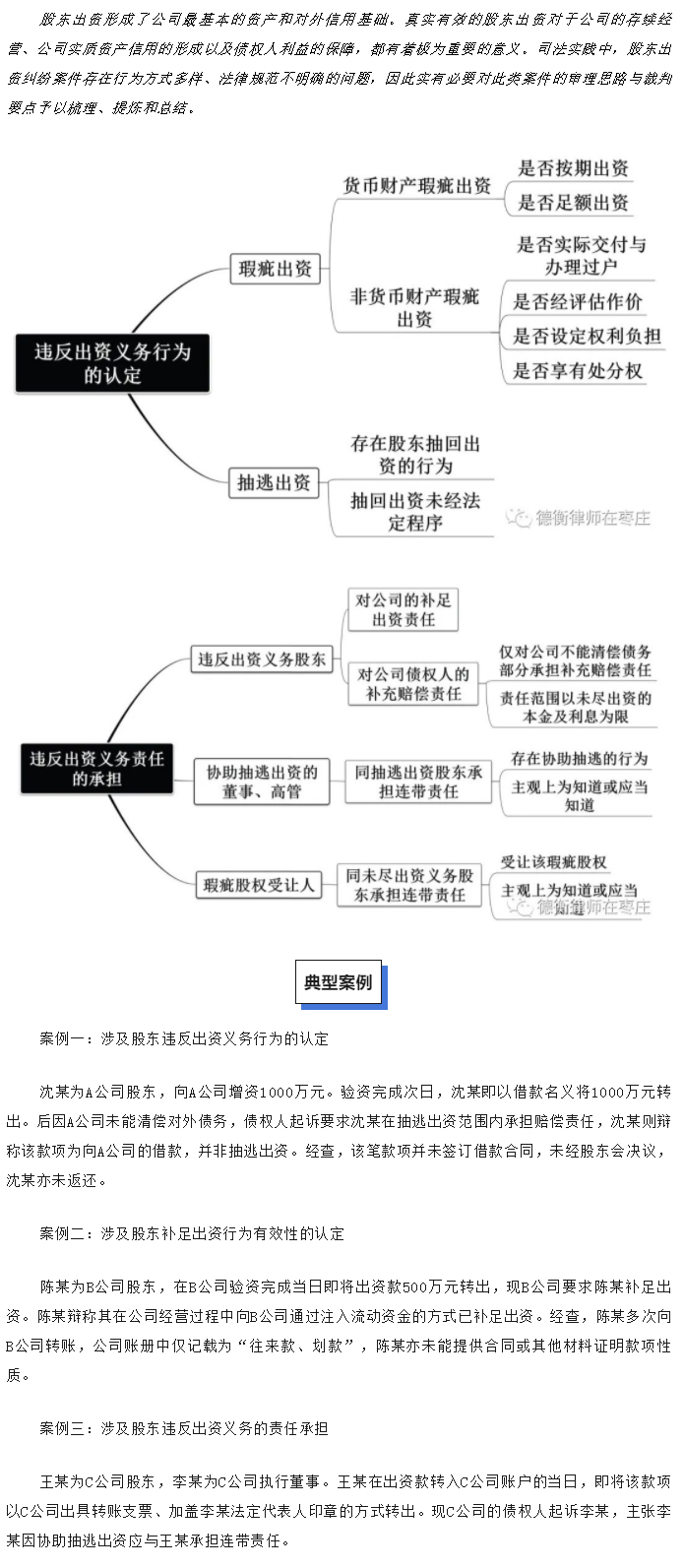 上海高院：股东出资纠纷案件的审理思路与裁判要点_01