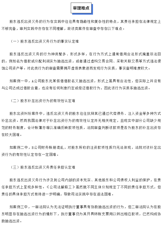 上海高院：股东出资纠纷案件的审理思路与裁判要点_02