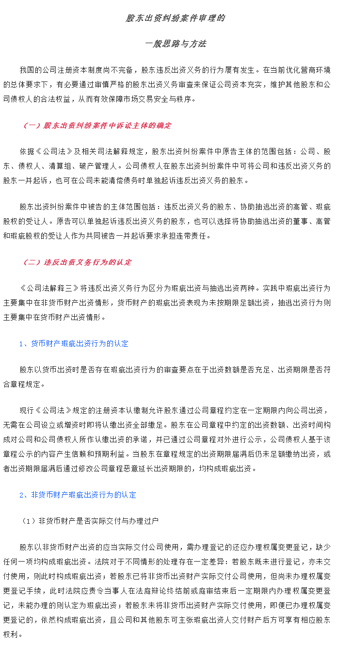 上海高院：股东出资纠纷案件的审理思路与裁判要点_03