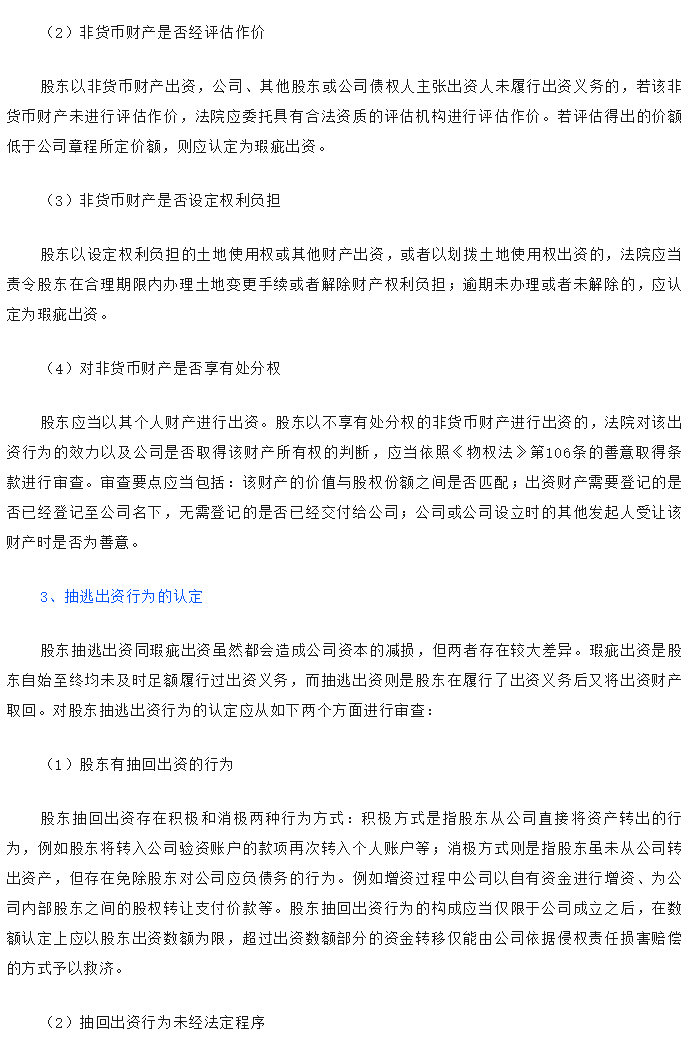 上海高院：股东出资纠纷案件的审理思路与裁判要点_04
