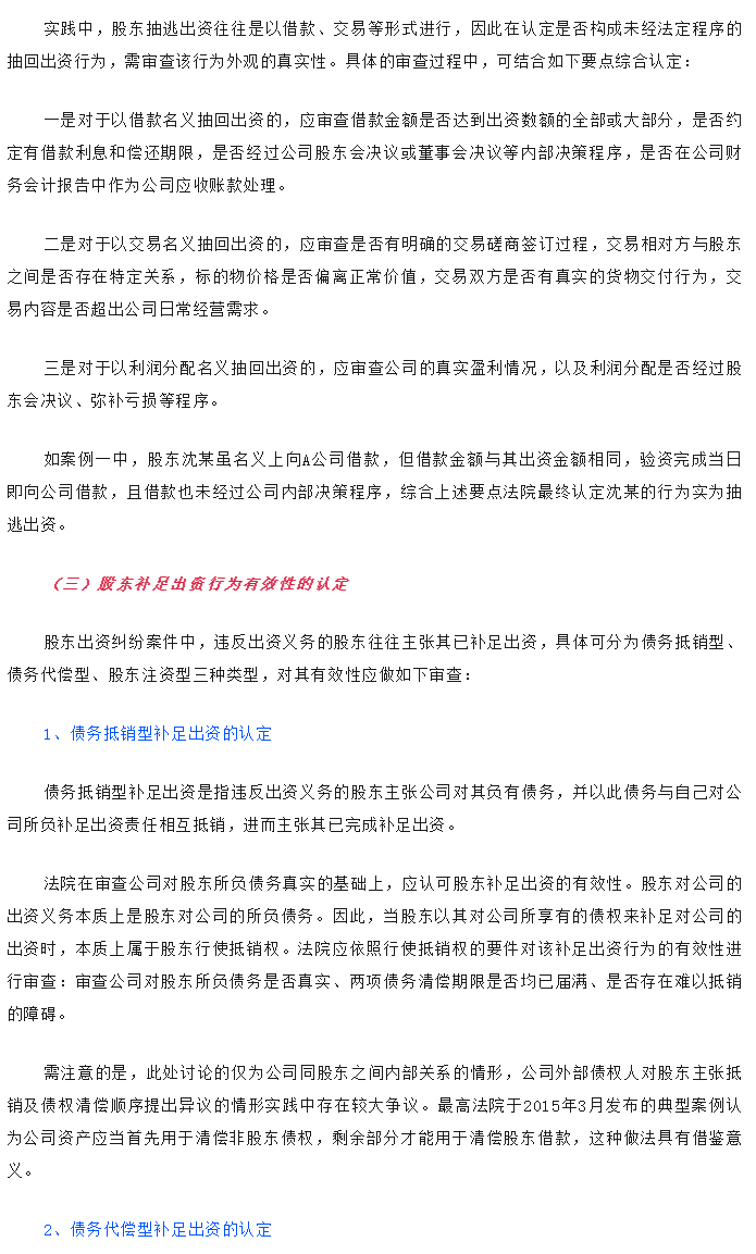 上海高院：股东出资纠纷案件的审理思路与裁判要点_05