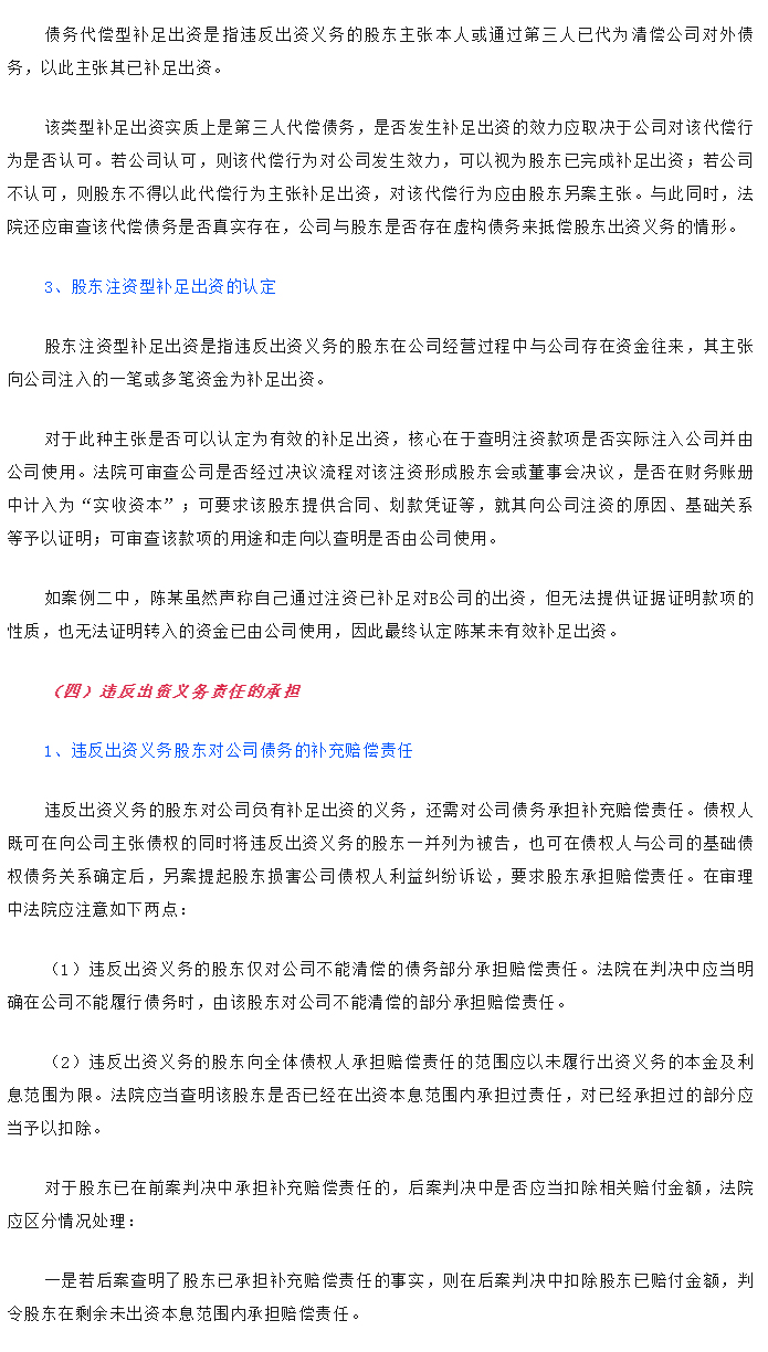 上海高院：股东出资纠纷案件的审理思路与裁判要点_06