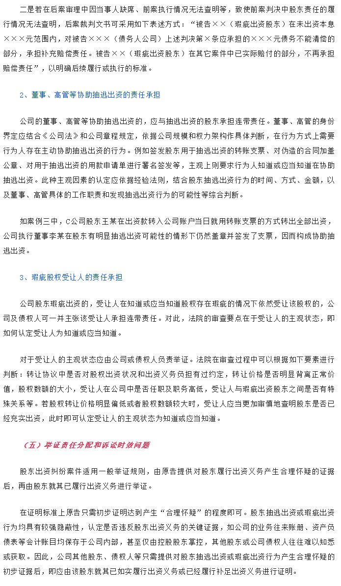 上海高院：股东出资纠纷案件的审理思路与裁判要点_07