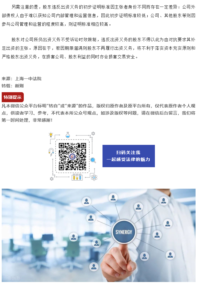 上海高院：股东出资纠纷案件的审理思路与裁判要点_08