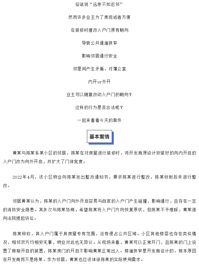 内开还是外开，谁的入户门谁做主？_01