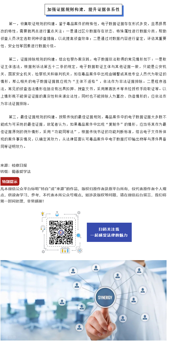 毒品犯罪电子数据类证据审查要点_03