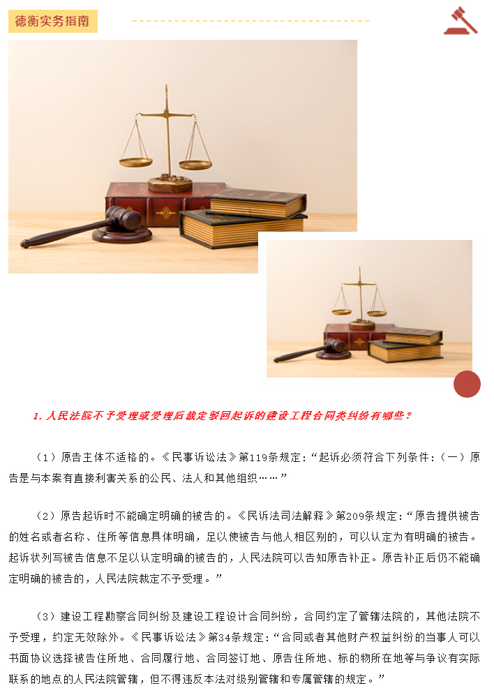 实务指引：建设工程合同纠纷起诉、保全的十大关键问题_01