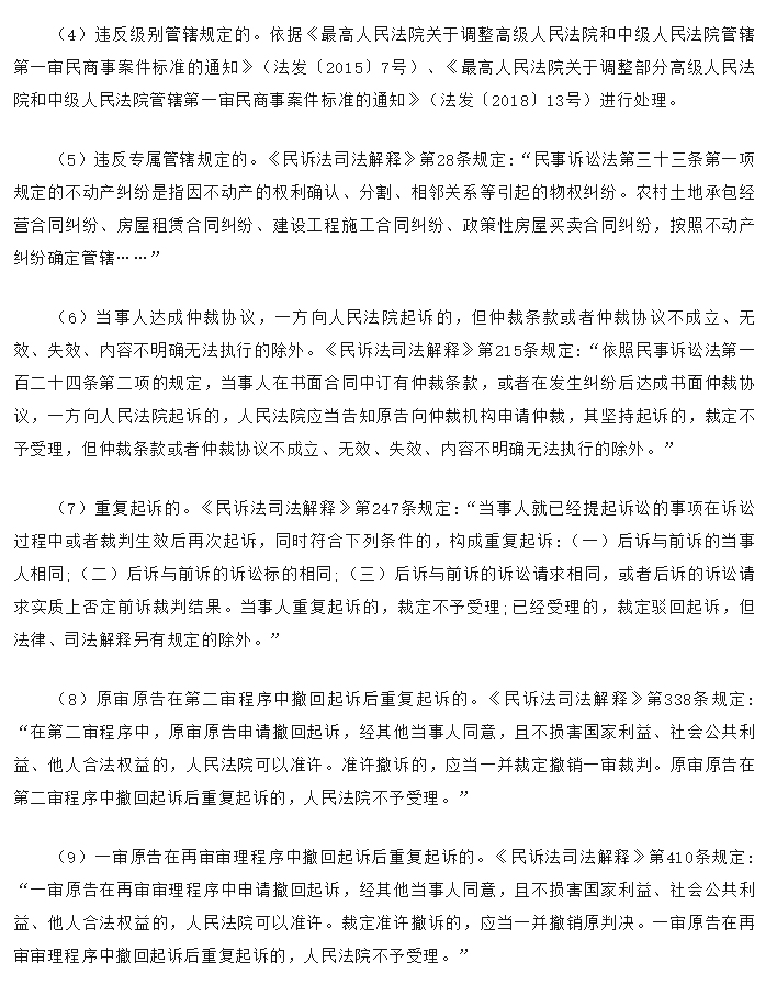 实务指引：建设工程合同纠纷起诉、保全的十大关键问题_02