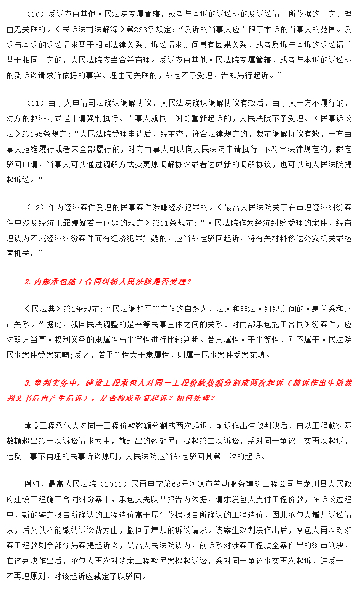 实务指引：建设工程合同纠纷起诉、保全的十大关键问题_03