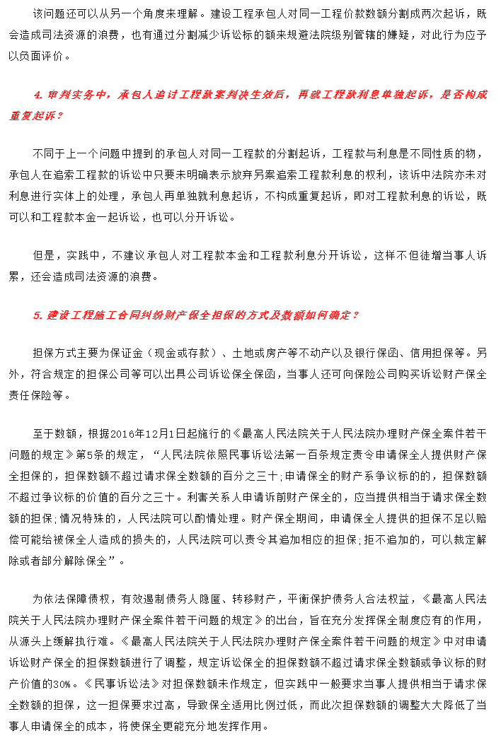 实务指引：建设工程合同纠纷起诉、保全的十大关键问题_04