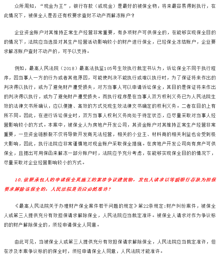 实务指引：建设工程合同纠纷起诉、保全的十大关键问题_06