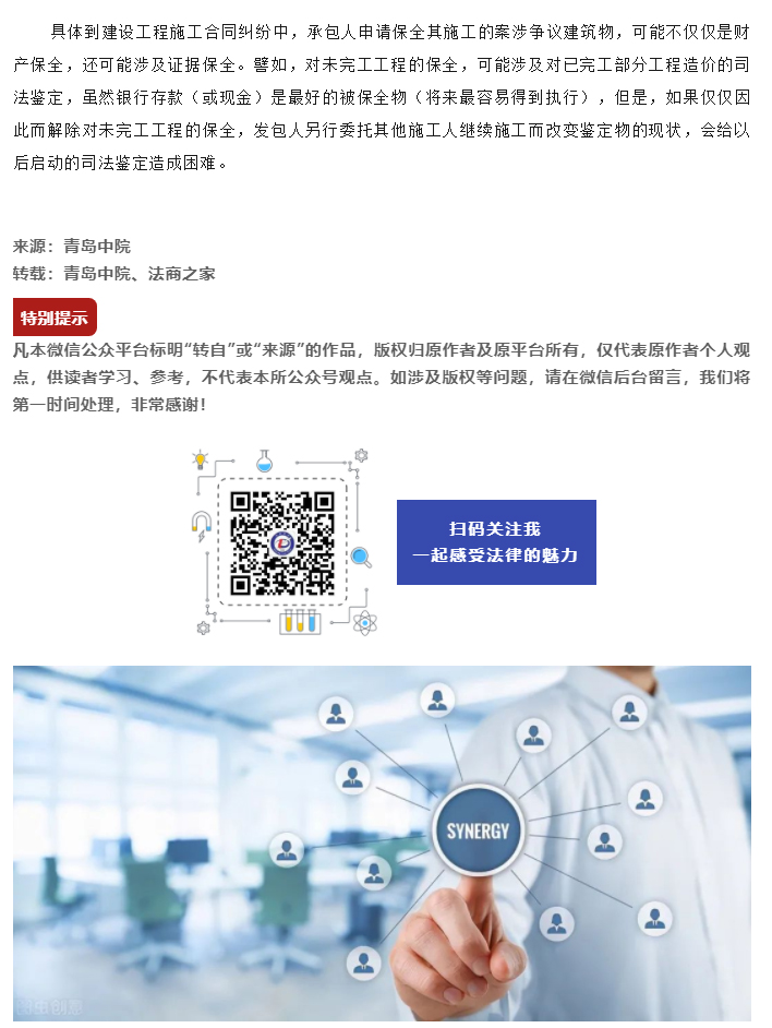 实务指引：建设工程合同纠纷起诉、保全的十大关键问题_07