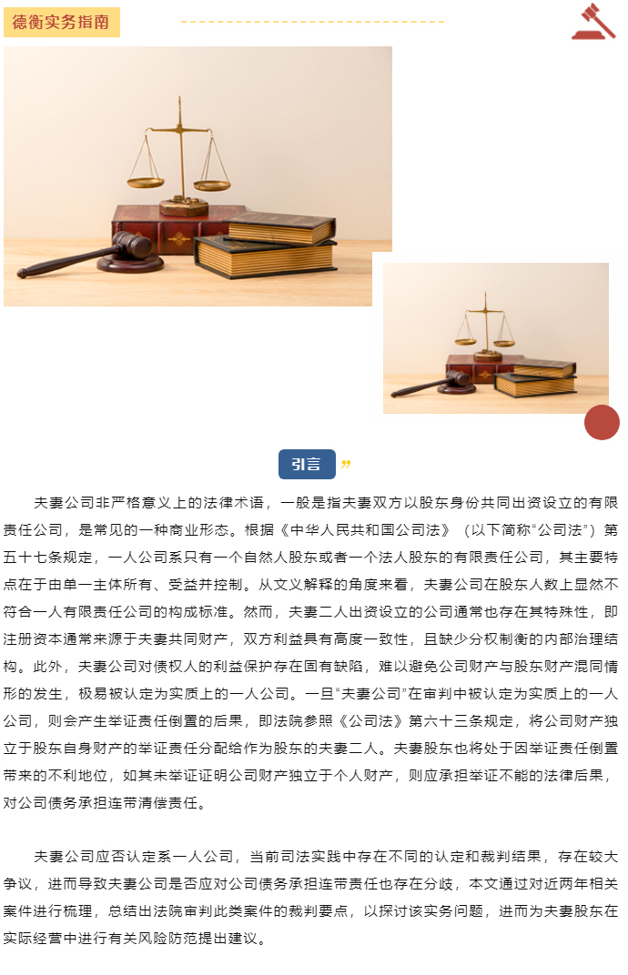 律师视点-_-张兵、王欣：夫妻公司应否被认定为一人公司问题研究_01