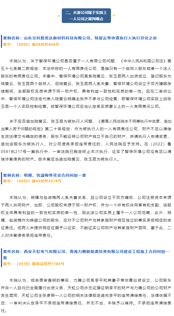 律师视点-_-张兵、王欣：夫妻公司应否被认定为一人公司问题研究_03