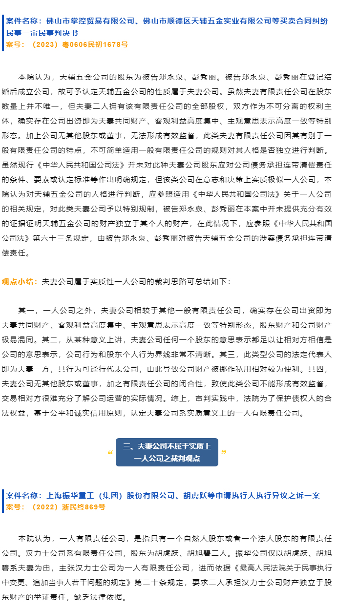 律师视点-_-张兵、王欣：夫妻公司应否被认定为一人公司问题研究_04