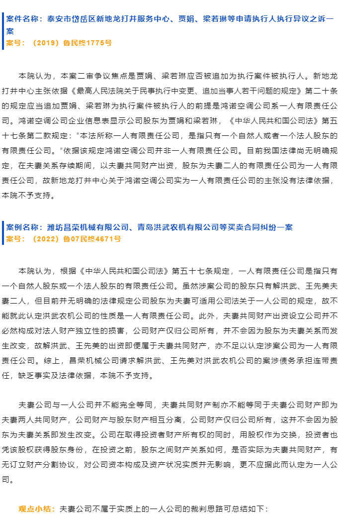 律师视点-_-张兵、王欣：夫妻公司应否被认定为一人公司问题研究_05
