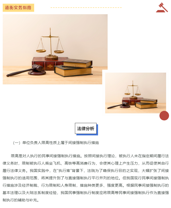 法定代表人如何顺利从“限制高消费”中“脱身”？_01