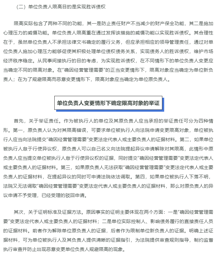 法定代表人如何顺利从“限制高消费”中“脱身”？_02