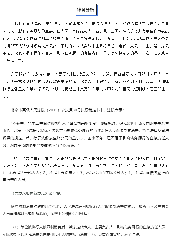 法定代表人如何顺利从“限制高消费”中“脱身”？_03