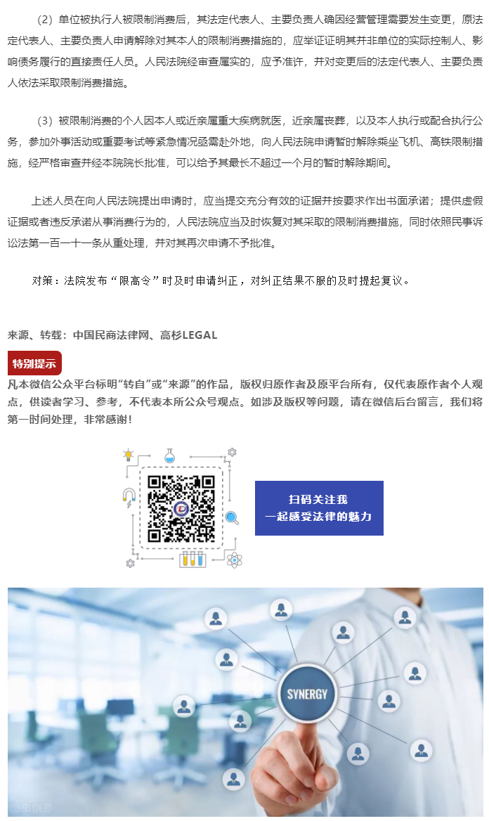 法定代表人如何顺利从“限制高消费”中“脱身”？_04