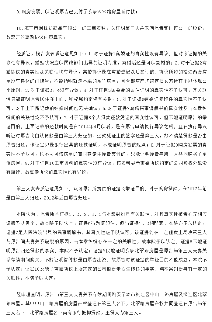 最高法：离婚协议中关于不动产物权归属的约定是否可以直接导致物权变动？是否可以对抗第三人？_03