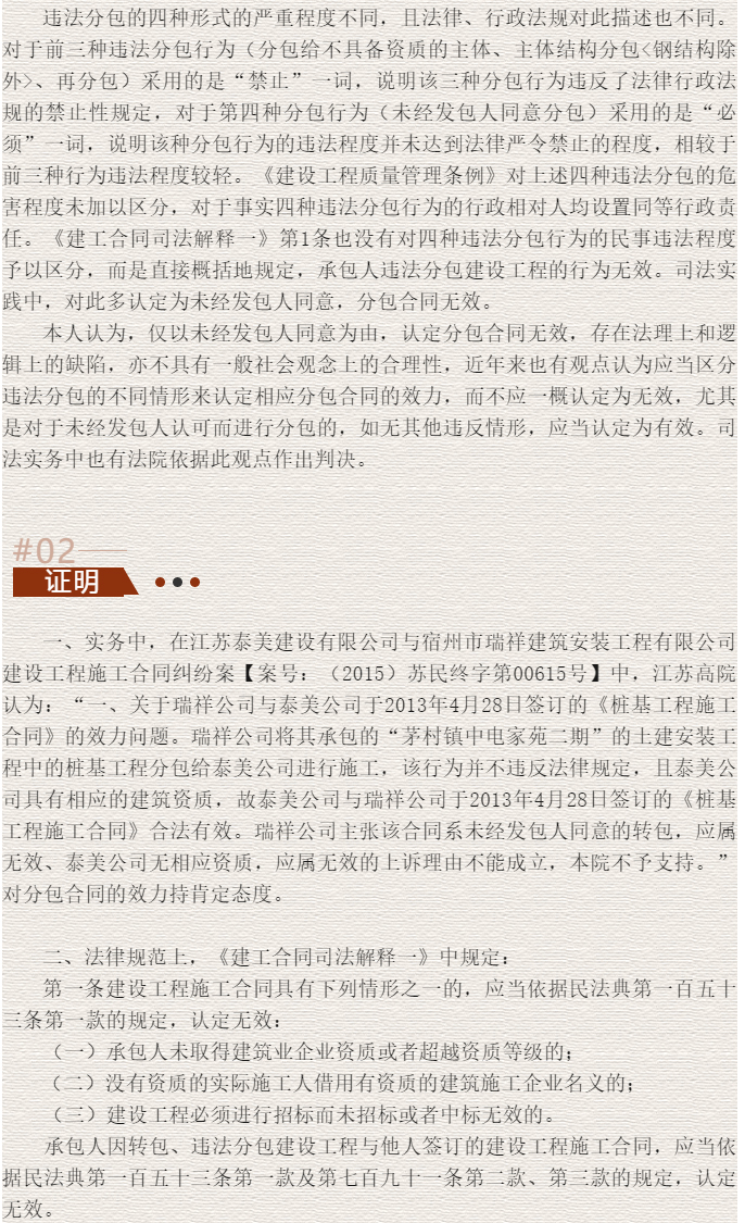 【德衡原创】袁峰：未经发包人同意，分包合同是否有效？_02