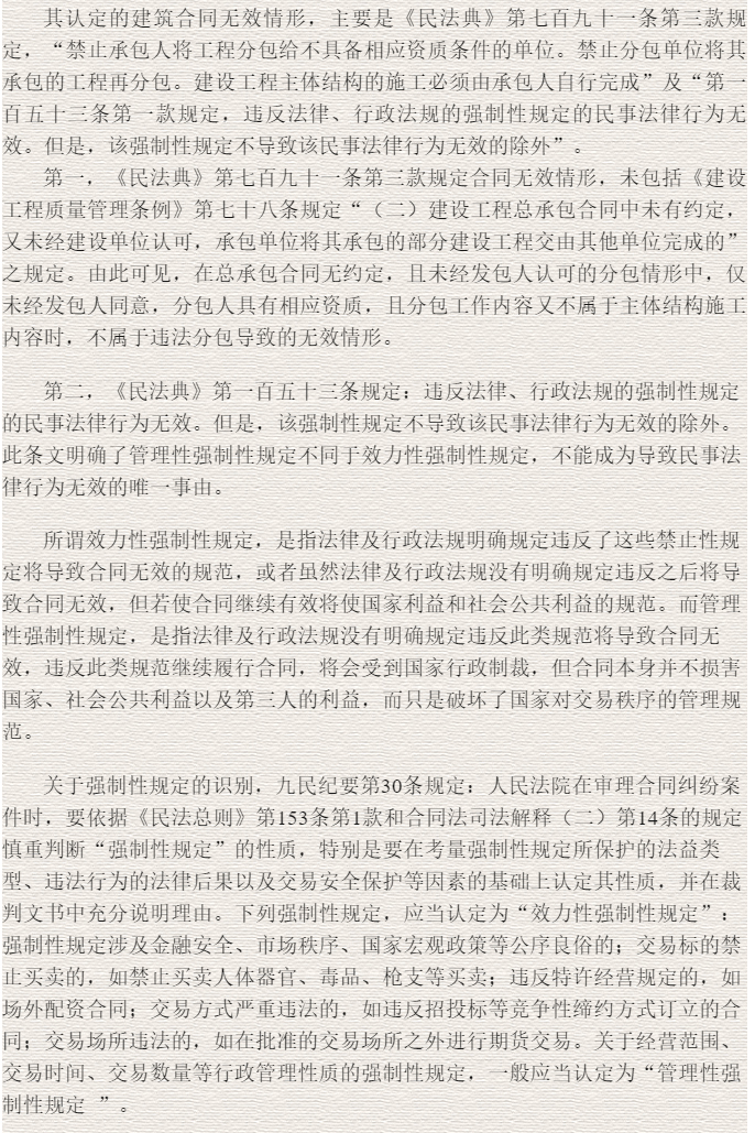 【德衡原创】袁峰：未经发包人同意，分包合同是否有效？_03
