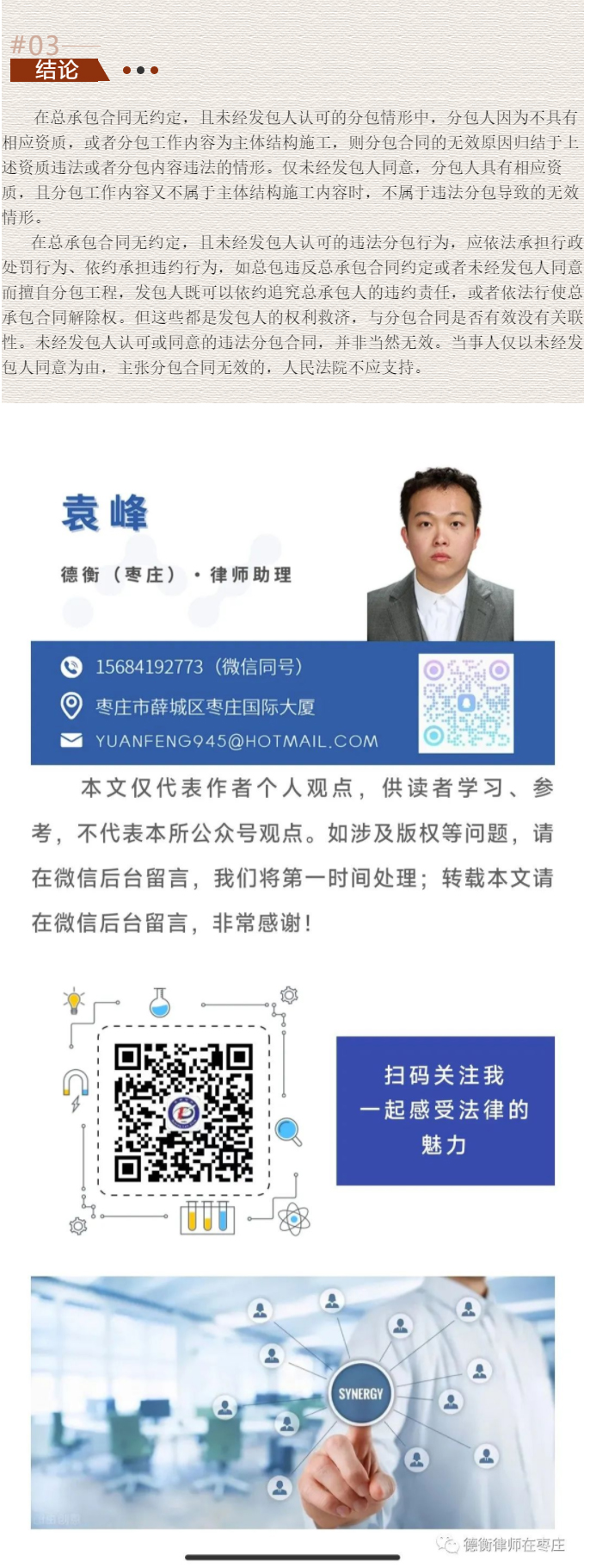 【德衡原创】袁峰：未经发包人同意，分包合同是否有效？_05
