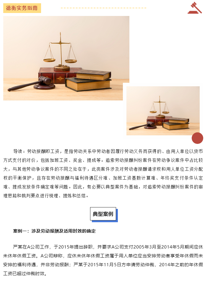 上海一中院：追索劳动报酬纠纷案件的审理思路和裁判要点_01