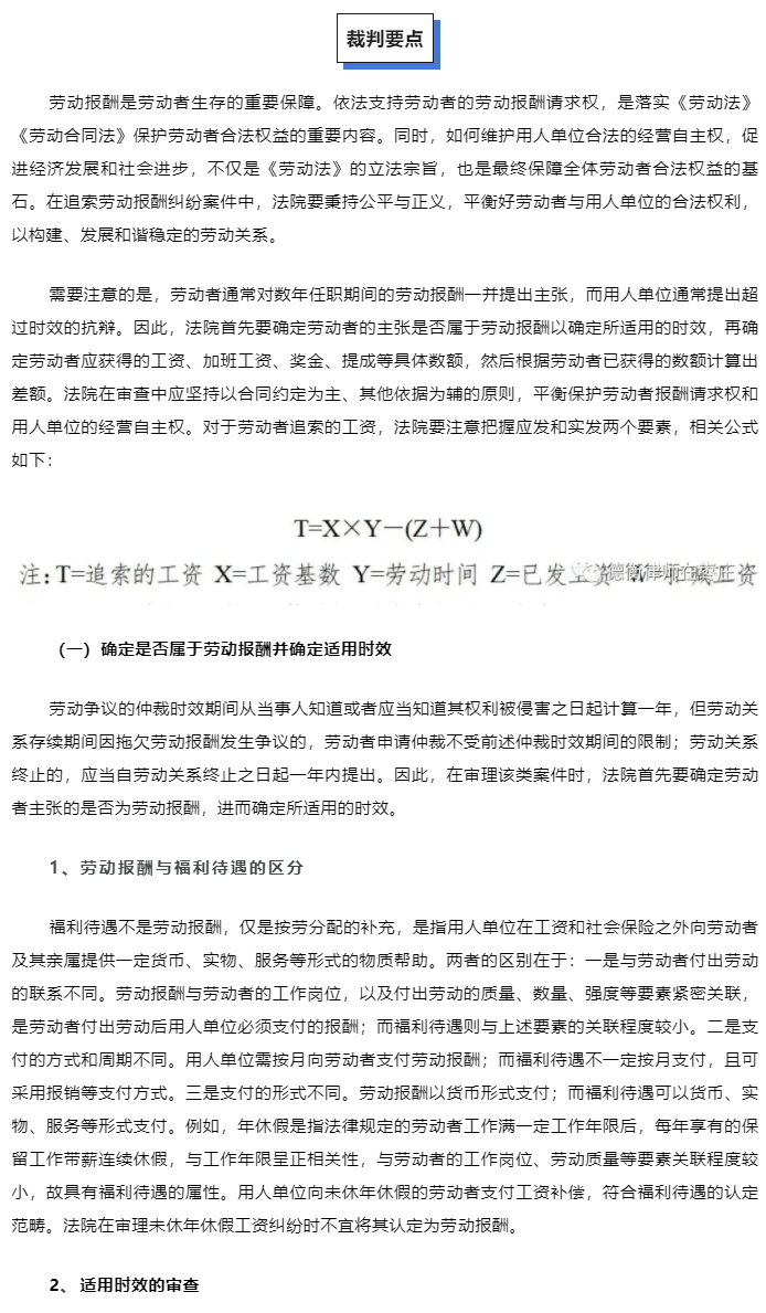 上海一中院：追索劳动报酬纠纷案件的审理思路和裁判要点_03